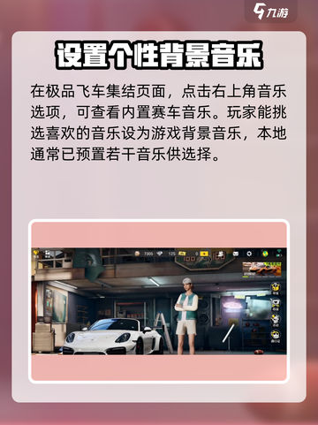 极品飞车集结🔥音乐切换教程来啦！快学👇截图2