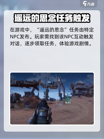 破碎之地遥远的思念攻略介绍截图2