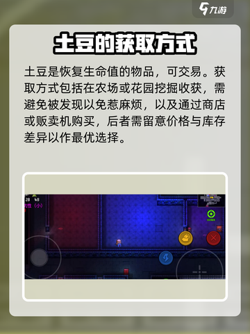 代号街区土豆怎么获得介绍截图2