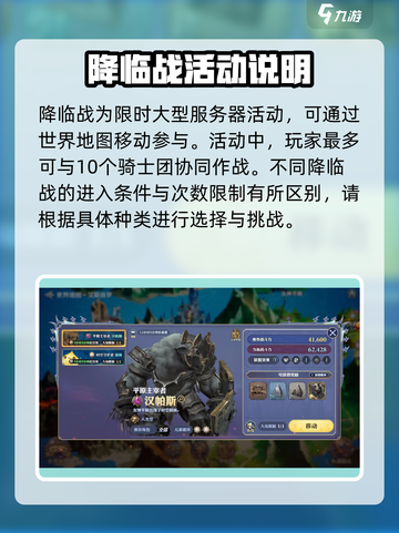 剑与骑士团降临战打法🔥超详细攻略来了！截图2
