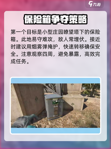 三角洲行动长弓溪谷保险箱获取方法介绍截图2