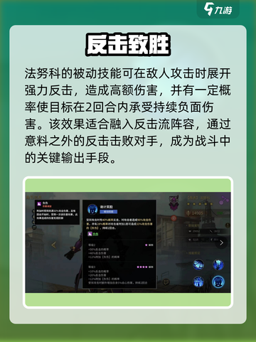 《失落星环》法努科太强了！✨角色揭秘截图5