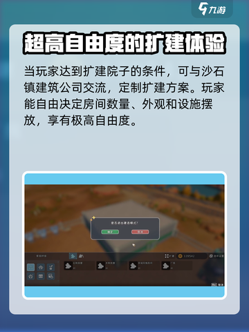 沙石镇时光🔥院子扩建几次？教程来了！截图3