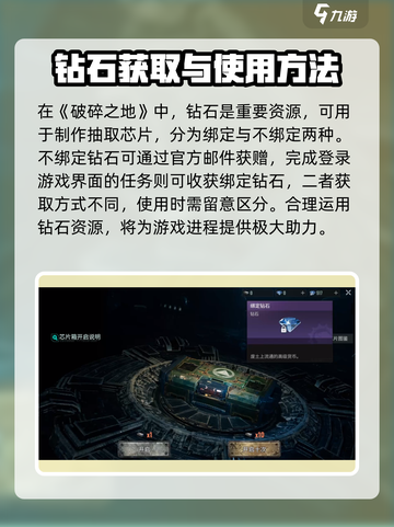 破碎之地💎钻石作用大起底！玩家必看🔥截图2