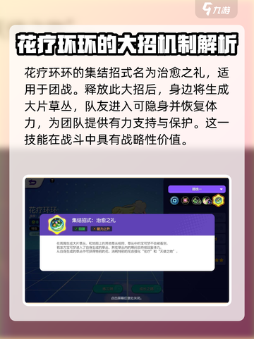宝可梦大集结花疗环环怎么玩介绍截图5