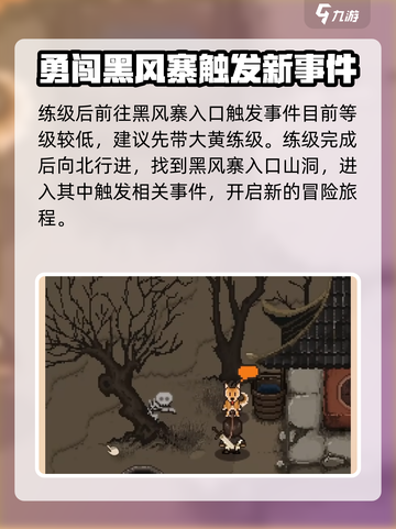 大江湖之苍龙与白鸟一周目通关攻略介绍截图5