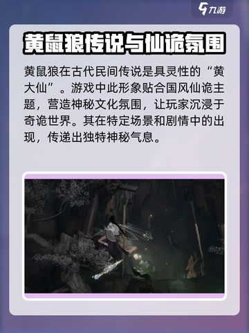 代号界黄鼠狼介绍介绍截图2