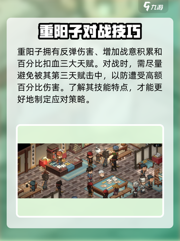 《大侠立志传》重阳子打法🔥剧情通关攻略来啦！截图2