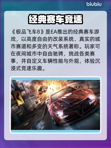 🔥极品飞车8闪退？一招解决！🎮💥截图2