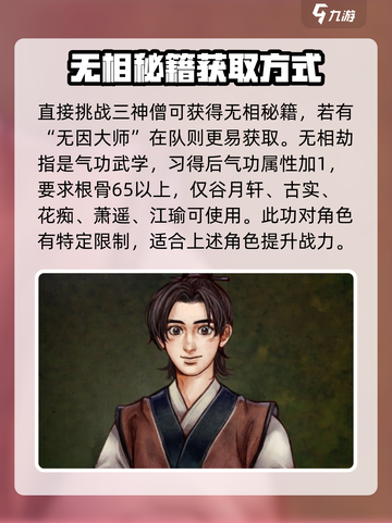 侠客风云传前传无相劫指怎么学介绍截图4