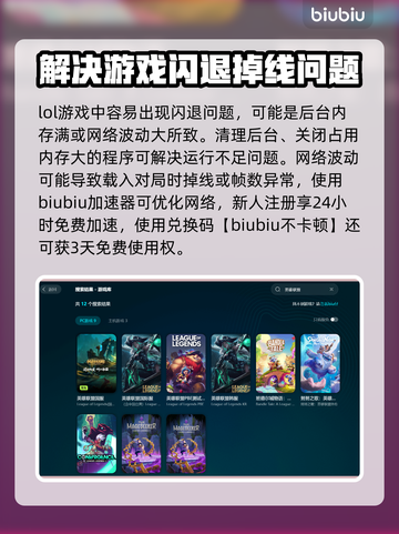 LOL玩家注意⚠闪退解决方法大公开！🎉截图2