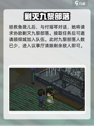 大侠立志传顾倾城攻略介绍截图4