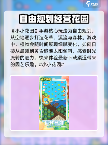 小小花园好玩吗介绍截图2