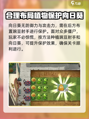 植物大战僵尸3向日葵怎么获取介绍截图4