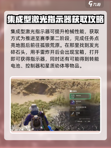 七日世界集成型激光指示器怎么获取介绍截图2