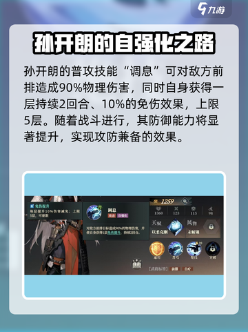 三国志幻想大陆2枭之歌孙开朗强度如何介绍截图2