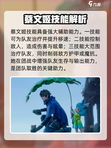 星之破晓🔥燃星澜蔡文姬超强解析来啦！💥截图3