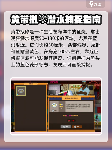 潜水员戴夫黄带拟鲹位置大揭秘💥🎮截图2