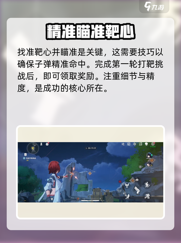 鸣潮⚡打靶任务超全攻略来啦！📌截图4
