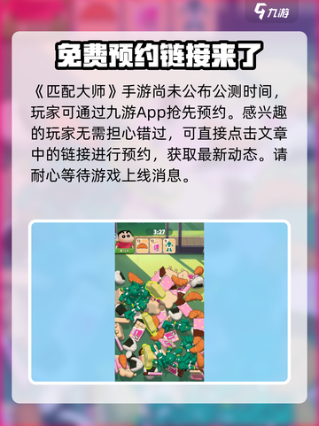 匹配大师蜡笔小新下载地址介绍截图2
