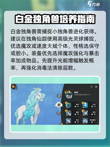 洛克王国世界白金独角兽技能搭配推荐介绍截图3