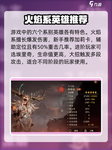 龙息神寂英雄推荐介绍截图2