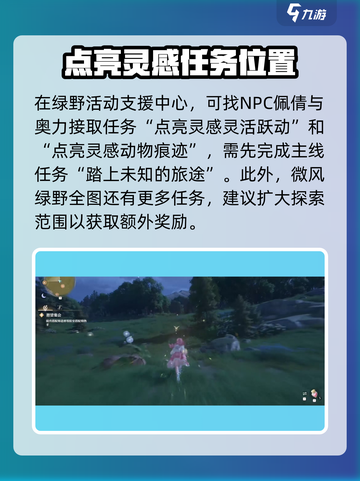 无限暖暖绿野活动中心任务有哪些介绍截图3