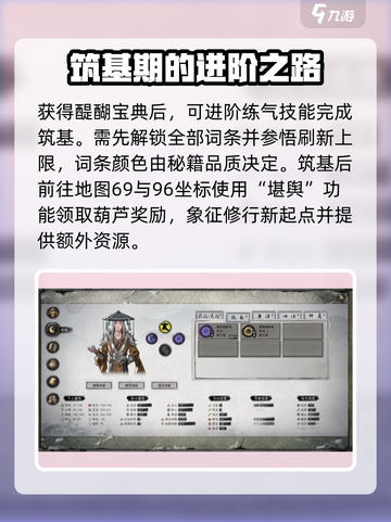 鬼谷八荒✨手游筑基攻略，快速提升战力💎截图4