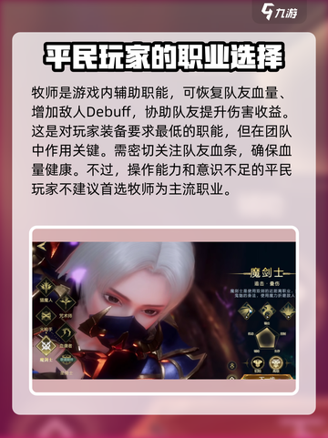 神魔大陆平民首选职业介绍截图3