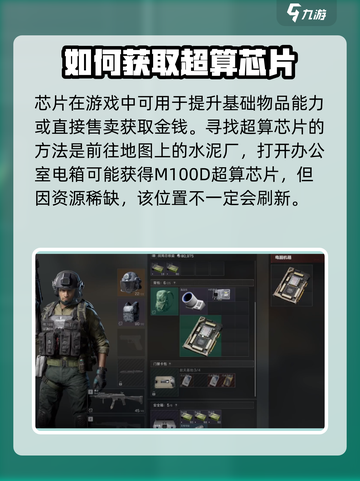 三角洲行动M100D超算芯片位置介绍截图2