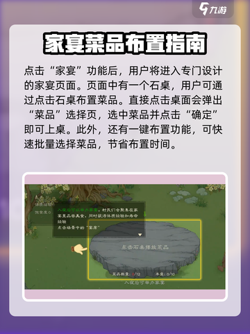 桃源记2如何举办家宴介绍截图3