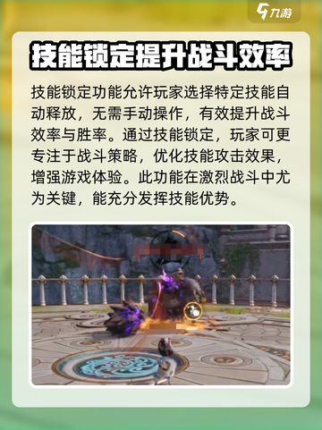 剑灵2💥技能锁定攻击特点分享！游戏技巧大公开🔥截图3