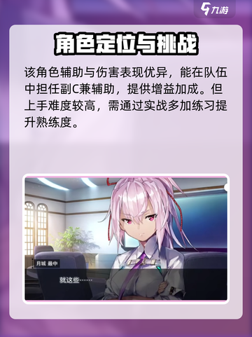 炽焰天穹🔥佐月麻里强度分析来了！必看👇截图4