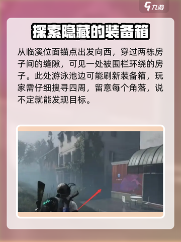 七日世界临溪装备箱在哪里介绍截图2