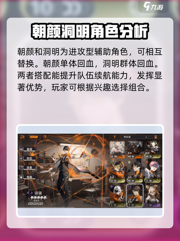 新月同行超管局哪个角色好介绍截图4