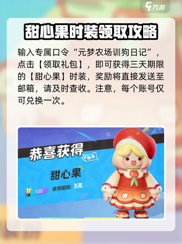 元梦之星s8赛季口令兑换码介绍介绍截图4
