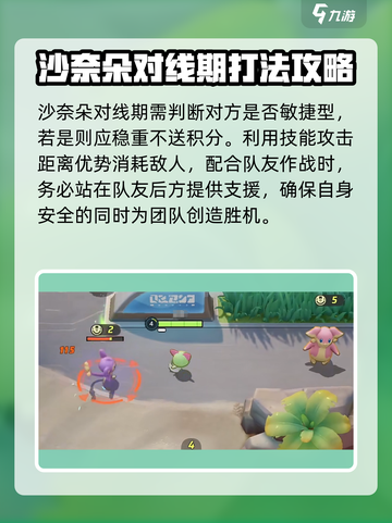 宝可梦大集结沙奈朵怎么玩介绍截图4