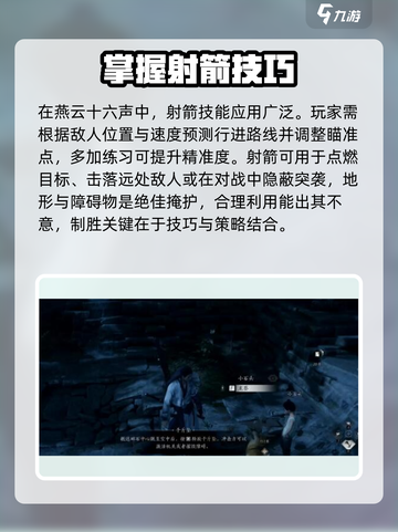 燕云十六声✨射箭技巧大揭秘，一箭穿心不是梦！截图3