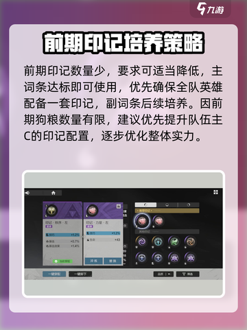 彼界手游印记怎么选介绍截图2