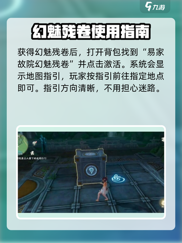仙剑世界幻魅残卷怎么用介绍截图2