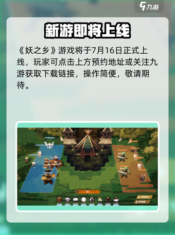 🎮《妖之乡》新游上线？速来抢先体验！截图2