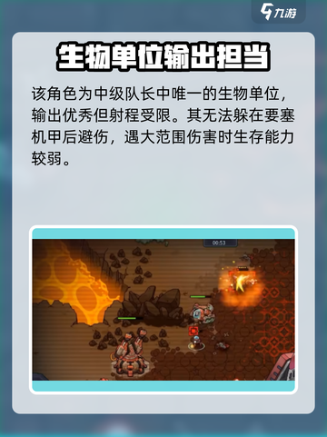 异星指令火焰兵怎么样介绍截图3