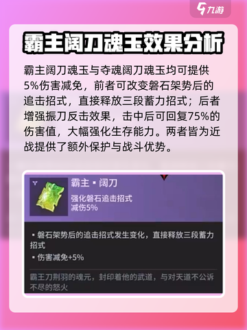 永劫无间手游🔥阔刀魂玉最佳搭配分享！💥截图4