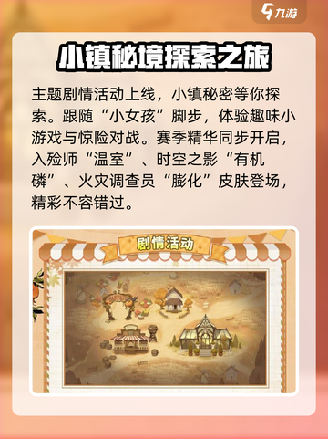 第五人格田园秋收节活动爆料介绍截图4
