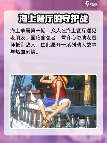 航海王壮志雄心海上争霸🔥超全攻略来了！截图2