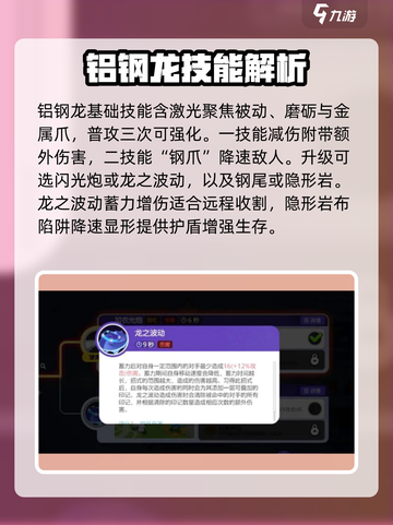 宝可梦大集结🔥铝钢龙技能配招攻略💎截图3