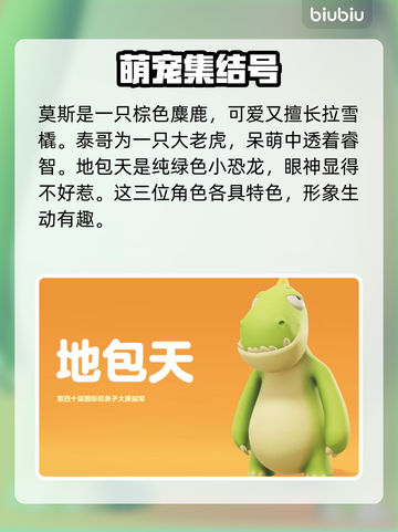 动物派对🔥12只动物角色大揭秘！🎮截图3
