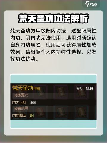 大侠立志传🔥梵天圣功获取秘籍✨截图4