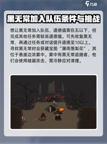 大江湖之苍龙与白鸟黑无常入队条件介绍截图3