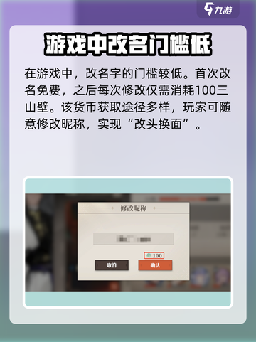 三国志幻想大陆2枭之歌改名教程介绍截图4